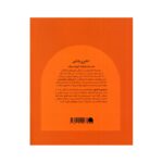 Price and Buy Small Hands, Big Dreams- Simin Daneshvar by Fatemeh Sarmashghi (Farsi) - Image 3