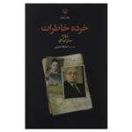 Price and Buy Small Memories by José Saramago (Farsi)