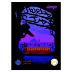 Price and Buy Small Spaces Book by Katherine Arden (Farsi)