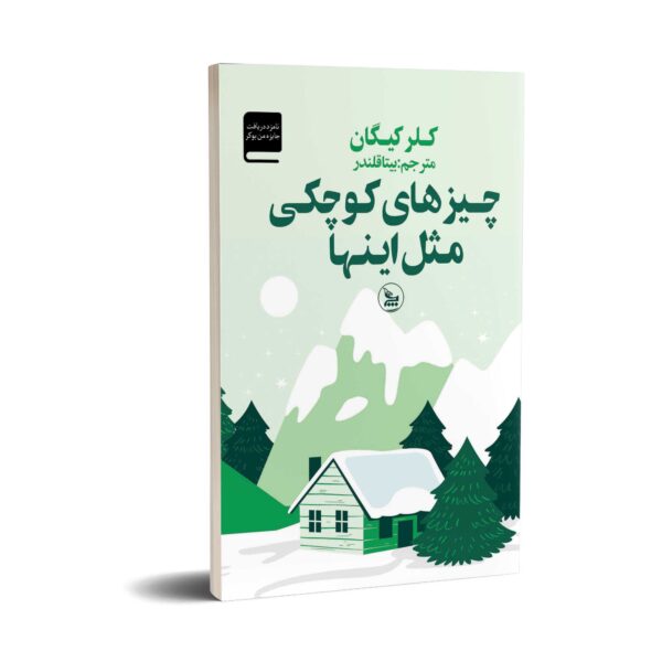 Price and Buy Small Things Like These Book by Claire Keegan (Farsi)_68fd9a87863c3.jpeg Price and Buy Small Things Like These Book by Claire Keegan (Farsi)