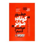 Price and Buy Smart Brevity by Jim VandeHei (Farsi)