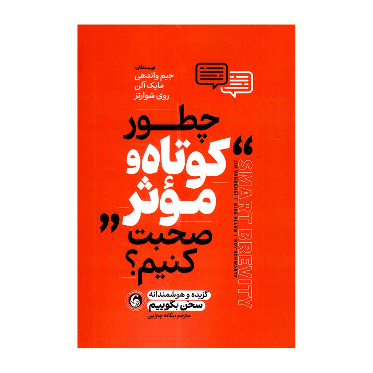 Price and Buy Smart Brevity by Jim VandeHei (Farsi)_690341307b851.jpeg Price and Buy Smart Brevity by Jim VandeHei (Farsi) - Image 1