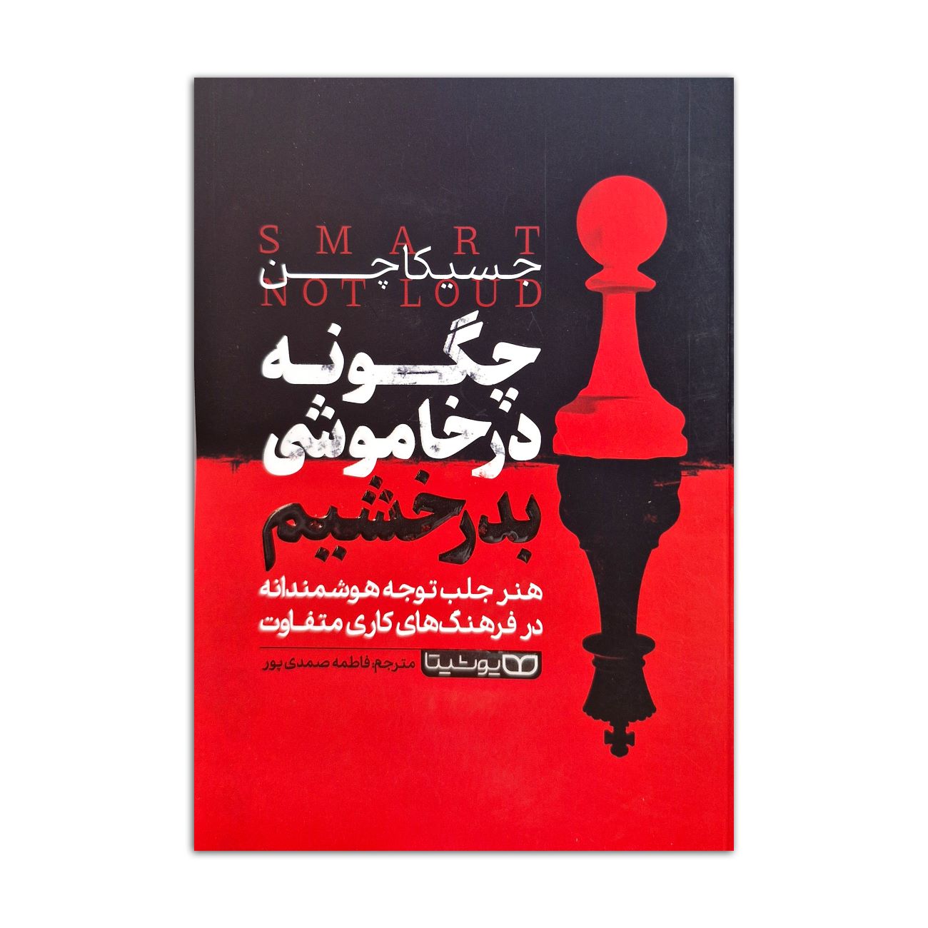 Price and Buy Smart, Not Loud by Jessica Chen (Farsi)_690354273bf11.jpeg Price and Buy Smart, Not Loud by Jessica Chen (Farsi) - Image 1