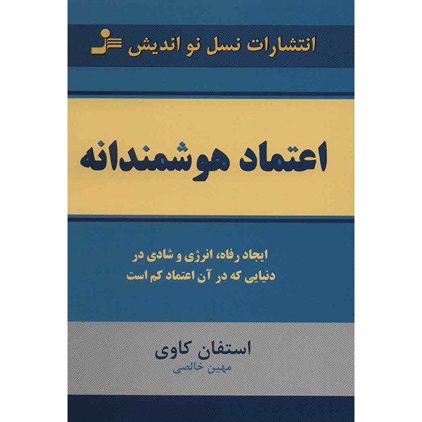 Price and Buy Smart Trust Book by Stephen R. Covey_68fb70556f0da.jpeg Price and Buy Smart Trust Book by Stephen R. Covey