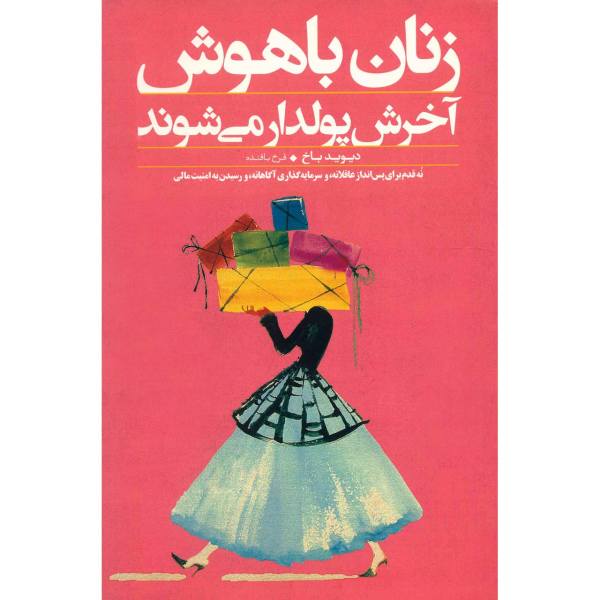 Price and Buy Smart Women Finish Rich Book by David Bach (Farsi)_68f661588070e.jpeg Price and Buy Smart Women Finish Rich Book by David Bach (Farsi)