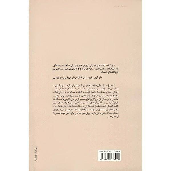 Price and Buy Smart Women Finish Rich Book by David Bach (Farsi) - Image 3