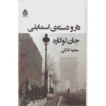 Price and Buy Smiley’s People by John le Carré (Farsi)