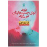 Price and Buy Smoke Gets in Your Eyes by Caitlin Doughty (Farsi)