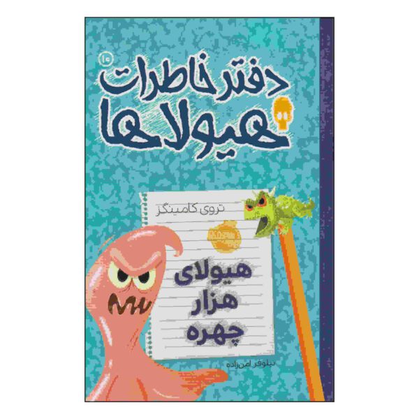 Price and Buy Snap of the Super-goop by Troy Cummings_68fcd5a24e4ed.jpeg Price and Buy Snap of the Super-goop by Troy Cummings