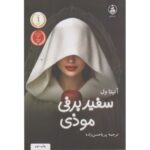 Price and Buy Sneaky Snow White by Anita Valle (Farsi)