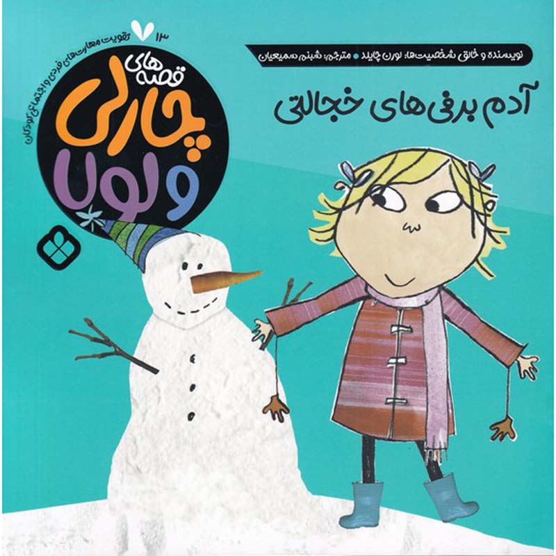 Price and Buy Snow Is My Favorite and My Best by Lauren Child (Farsi)_68fe8e0bd4805.jpeg Price and Buy Snow Is My Favorite and My Best by Lauren Child (Farsi) - Image 1