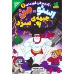 Price and Buy Snow-Man: Cold Front Book by Tommy Donbavand (Farsi)