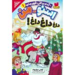 Price and Buy Snow-Man: Hot, Hot, Hot! Book by Tommy Donbavand (Farsi)