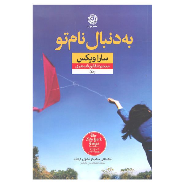 Price and Buy So B. It Novel by Sarah Weeks (Farsi Edition)_68f6fc5c67948.jpeg Price and Buy So B. It Novel by Sarah Weeks (Farsi Edition)
