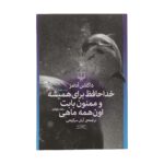 Price and Buy So Long, and Thanks for All the Fish by Douglas Adams (Farsi)