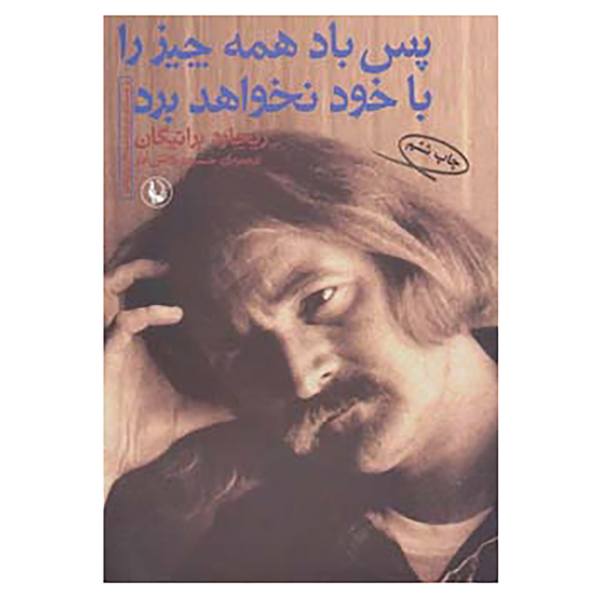 Price and Buy So the Wind Won’t Blow It All Away by Richard Brautigan_68f6ab55e034e.jpeg Price and Buy So the Wind Won’t Blow It All Away by Richard Brautigan