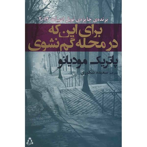 Price and Buy So You Don’t Get Lost in the Neighborhood by Patrick Modiano