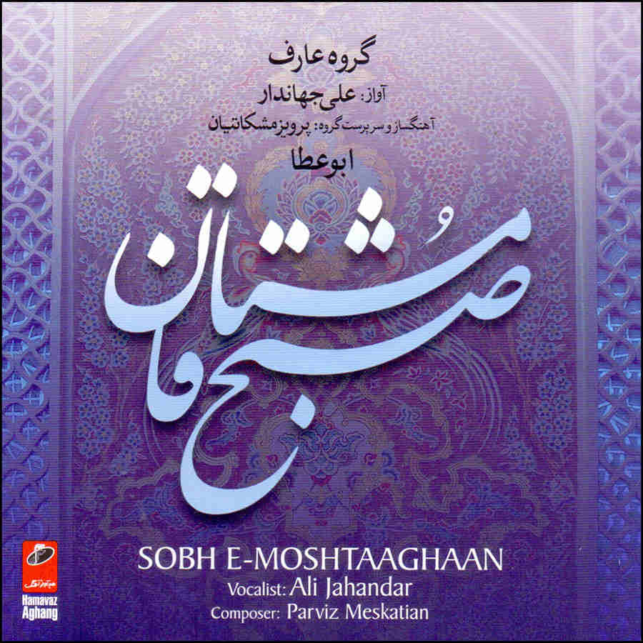 Price and Buy Sobhe Moshtaghan Music Album by Ali Jahandar_68fd2698bb662.jpeg Price and Buy Sobhe Moshtaghan Music Album by Ali Jahandar - Image 1