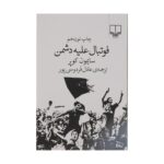 Price and Buy Soccer Against the Enemy Book by Simon Kuper (Farsi)