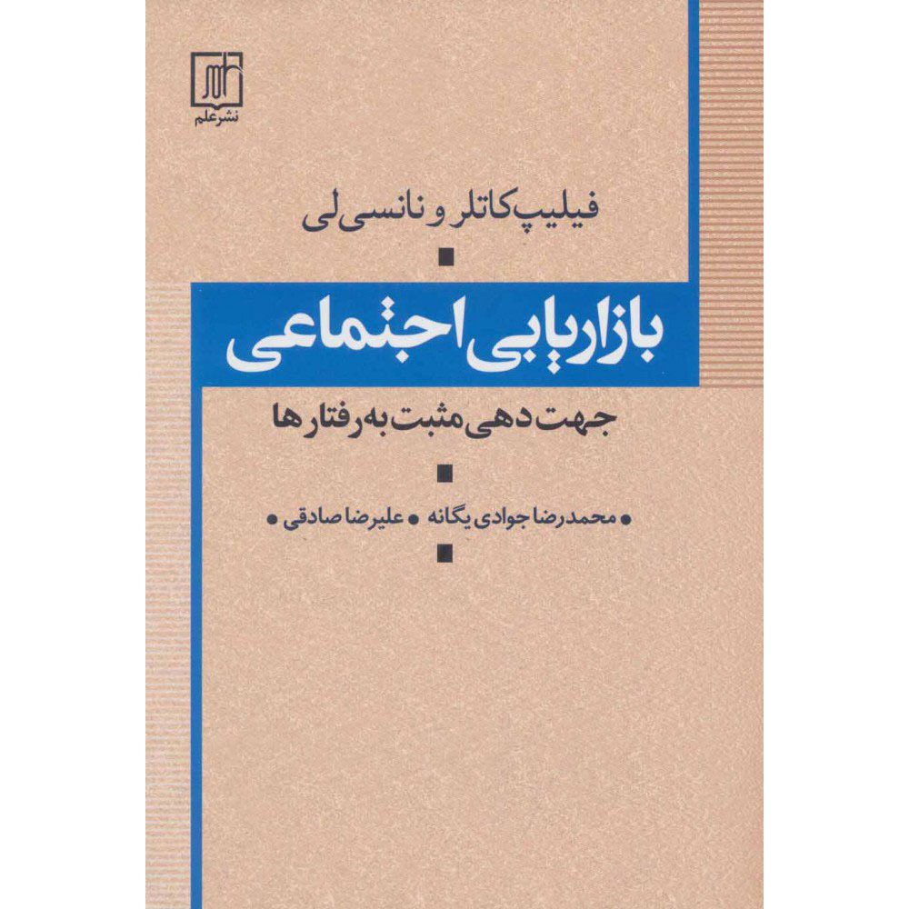 Price and Buy Social Marketing by Ned Roberto and Philip Kotler (Farsi)