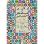 Price and Buy Social Media Marketing by Michael R Solomon and Tracy L. Tuten (Farsi)