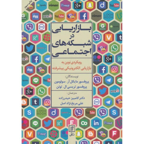 Price and Buy Social Media Marketing by Michael R Solomon and Tracy L. Tuten (Farsi)