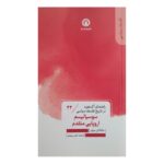 Price and Buy Socialism in Europe: A Brief History by Jonathan Beecher (Farsi)