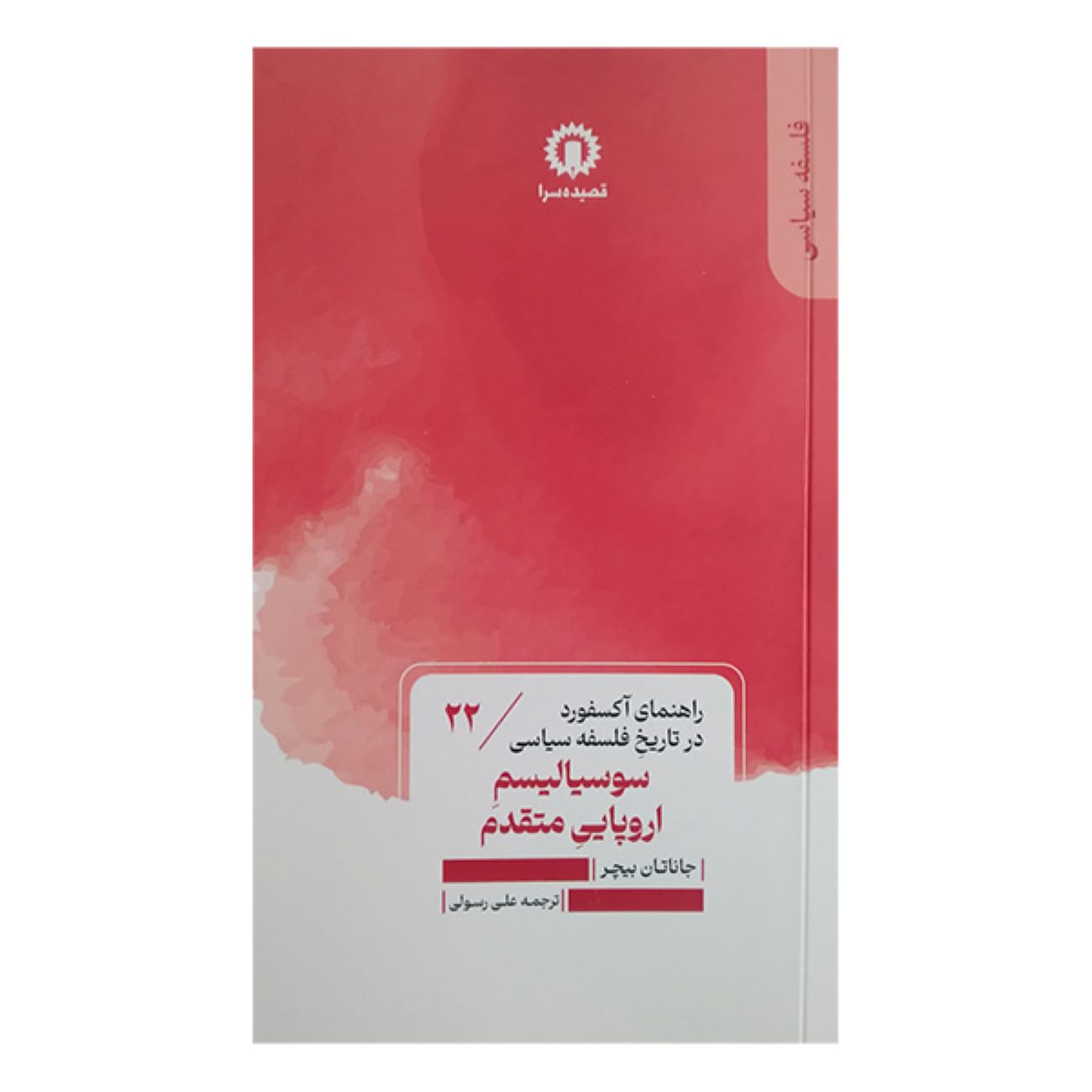 Price and Buy Socialism in Europe: A Brief History by Jonathan Beecher (Farsi)_69031d349c406.jpeg Price and Buy Socialism in Europe: A Brief History by Jonathan Beecher (Farsi) - Image 1