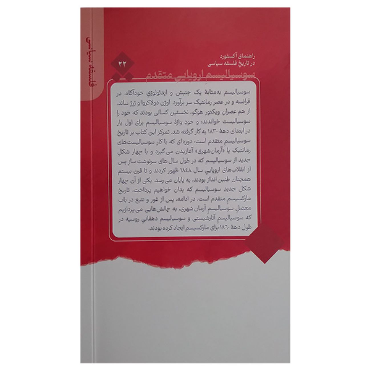 Price and Buy Socialism in Europe: A Brief History by Jonathan Beecher (Farsi)_69031d37ae574.jpeg Price and Buy Socialism in Europe: A Brief History by Jonathan Beecher (Farsi) - Image 3