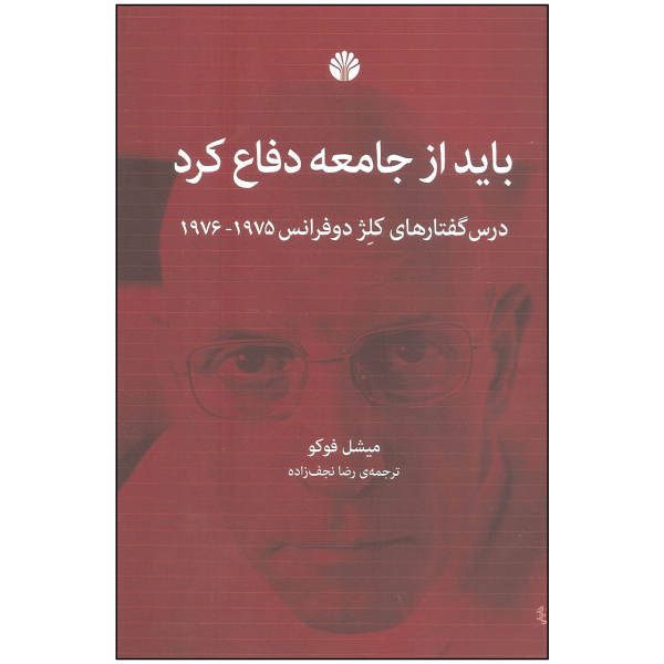 Price and Buy Society Must Be Defended Book by Michel Foucault_68f77e6c17c4b.jpeg Price and Buy Society Must Be Defended Book by Michel Foucault