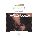 Price and Buy Sociology 7th Edition 2 Vols. by Anthony Giddens (Farsi)