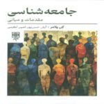 Price and Buy Sociology Book by Ken Plummer (Farsi)