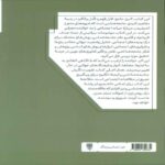 Price and Buy Sociology Book by Ken Plummer (Farsi) - Image 3