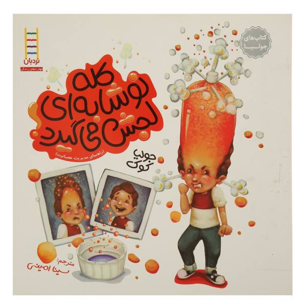 Price and Buy Soda Pop Head Book by Julia Cook (Farsi Edition)_68f7278358c47.jpeg Price and Buy Soda Pop Head Book by Julia Cook (Farsi Edition)