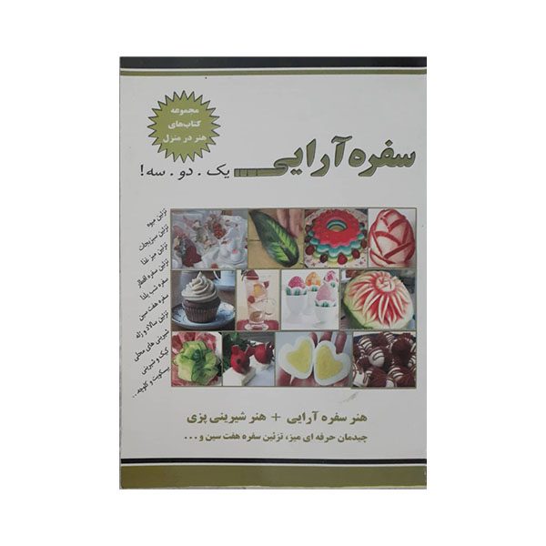 Price and Buy Sofreh Araei Book by Nasibeh Sadat Mirbagher_68fd4fe82e745.jpeg Price and Buy Sofreh Araei Book by Nasibeh Sadat Mirbagher