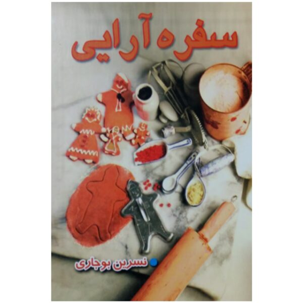Price and Buy Sofreh Araei Book by Nasrin Bujari_68fd4ff162c05.jpeg Price and Buy Sofreh Araei Book by Nasrin Bujari