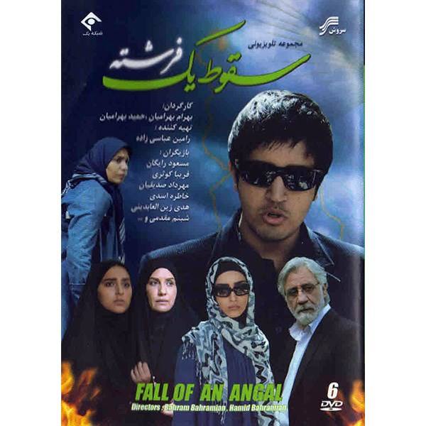 Price and Buy Soghoote Yek Fereshteh Iranian TV Series_68f6904a8199e.jpeg Price and Buy Soghoote Yek Fereshteh Iranian TV Series