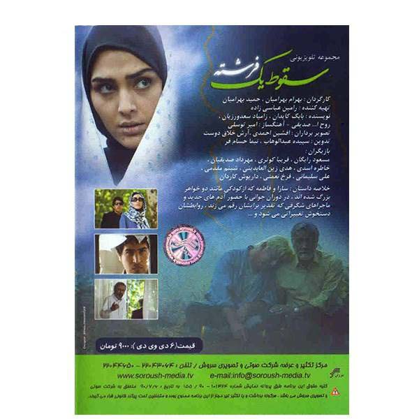 Price and Buy Soghoote Yek Fereshteh Iranian TV Series - Image 3