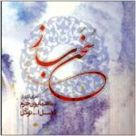 Price and Buy Sokhan Saz Music Album by Homayoun Khorram