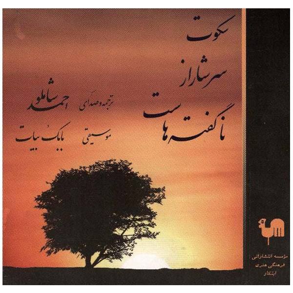 Price and Buy Sokut Music Album by Ahmad Shamloo_68f5358ea70e1.jpeg Price and Buy Sokut Music Album by Ahmad Shamloo