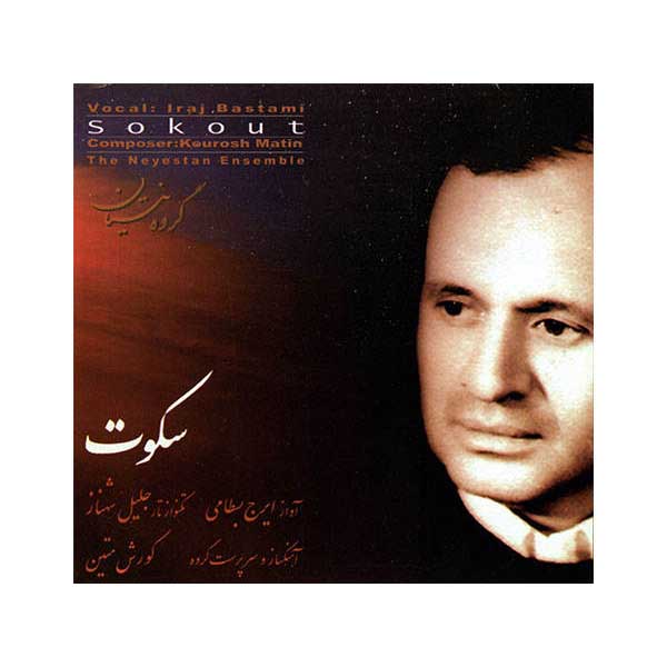 Price and Buy Sokut (Silence) Album by Iraj Bastami_68f626331a898.jpeg Price and Buy Sokut (Silence) Album by Iraj Bastami