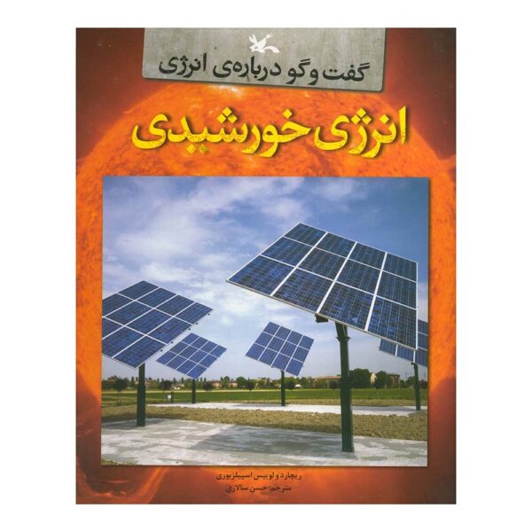 Price and Buy Solar Power Book by Louise A Spilsbury (Farsi)_68fd48bc8e494.jpeg Price and Buy Solar Power Book by Louise A Spilsbury (Farsi)
