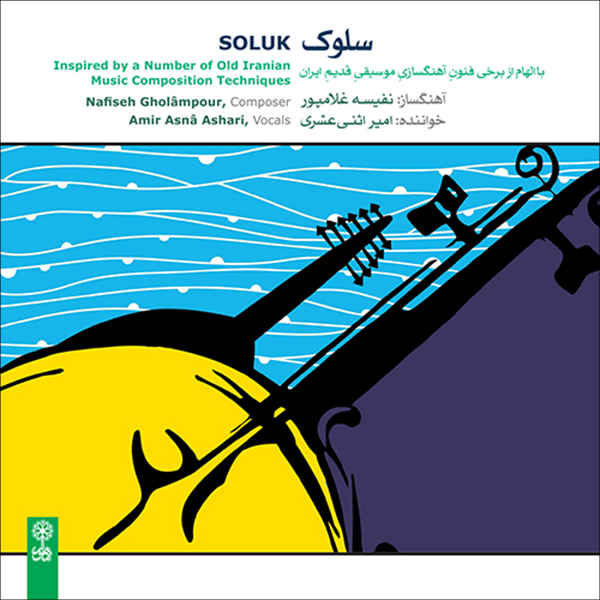 Price and Buy Soluk Music Album by Amir Asna Ashari_68fc597c4435a.jpeg Price and Buy Soluk Music Album by Amir Asna Ashari