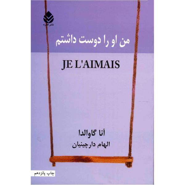 Price and Buy Someone I loved Book by Anna Gavalda (Farsi)_68f6d5b3ae26f.jpeg Price and Buy Someone I loved Book by Anna Gavalda (Farsi)