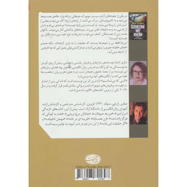 Price and Buy Someone We Know Novel by Shari Lapena (Farsi)_68f6bfdebdde8.jpeg Price and Buy Someone We Know Novel by Shari Lapena (Farsi) - Image 3