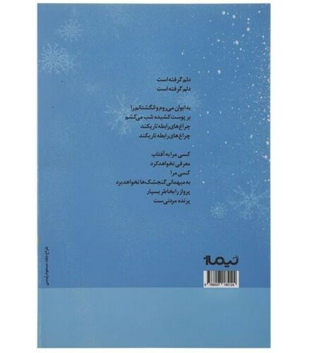 Price and Buy Someone Who Is Like No One By Forough Farrokhzad - Image 3