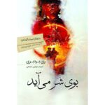 Price and Buy Something Wicked This Way Comes by Ray Bradbury (Farsi)