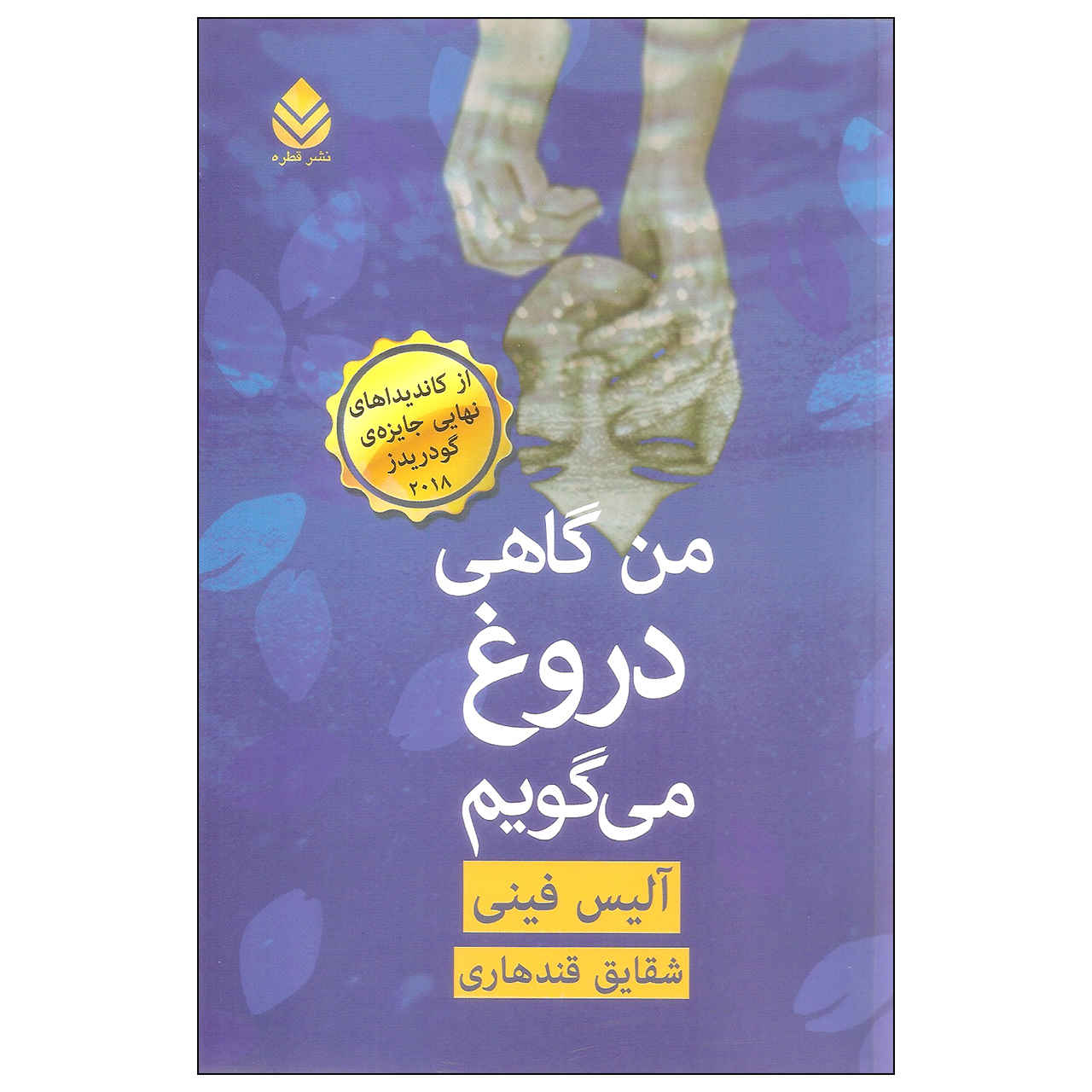 Price and Buy Sometimes I Lie: A Novel Book by Alice Feeney_68fcd043ae2fe.jpeg Price and Buy Sometimes I Lie: A Novel Book by Alice Feeney - Image 1