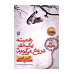 Price and Buy Sometimes I Lie: A Novel by Alice Feeney (Farsi)