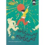 Price and Buy Sometimes You Win, Sometimes You Learn by John C. Maxwell (Farsi)